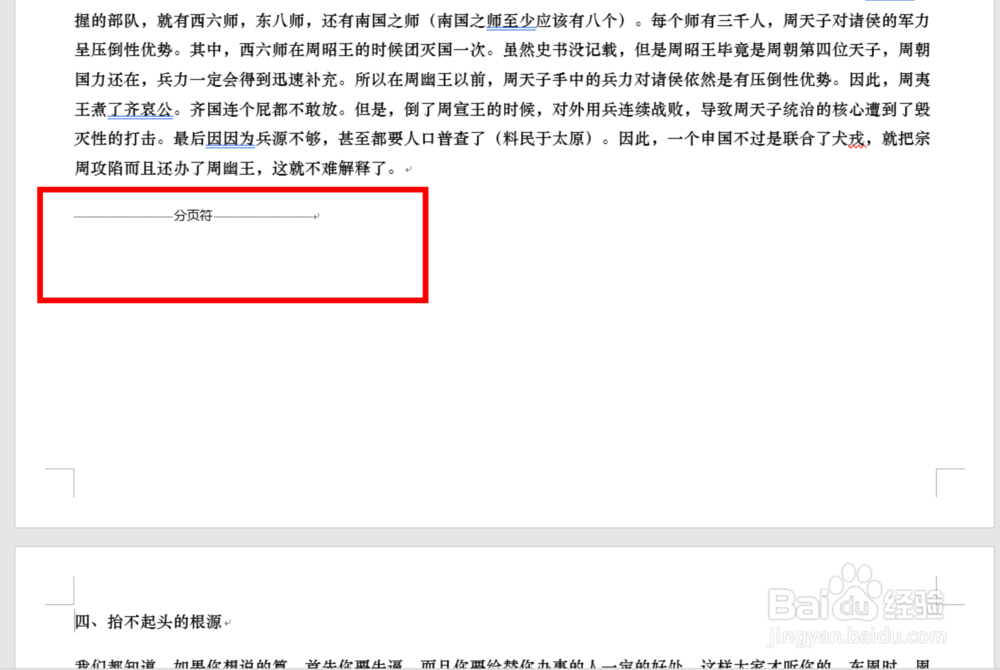 word文档中如何使用分页功能