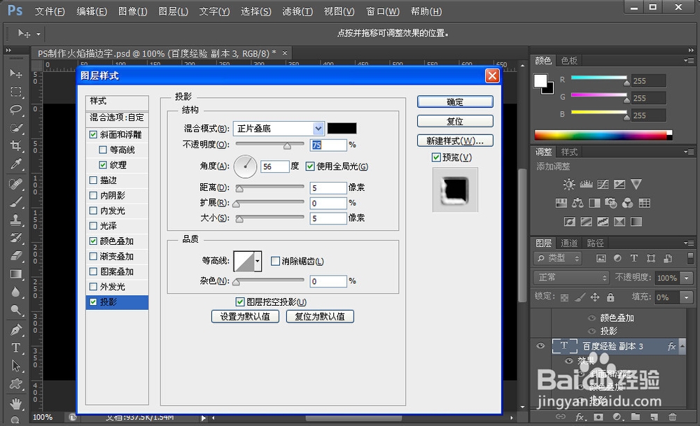 Photoshop实例教程:PS制作炫酷火焰描边字
