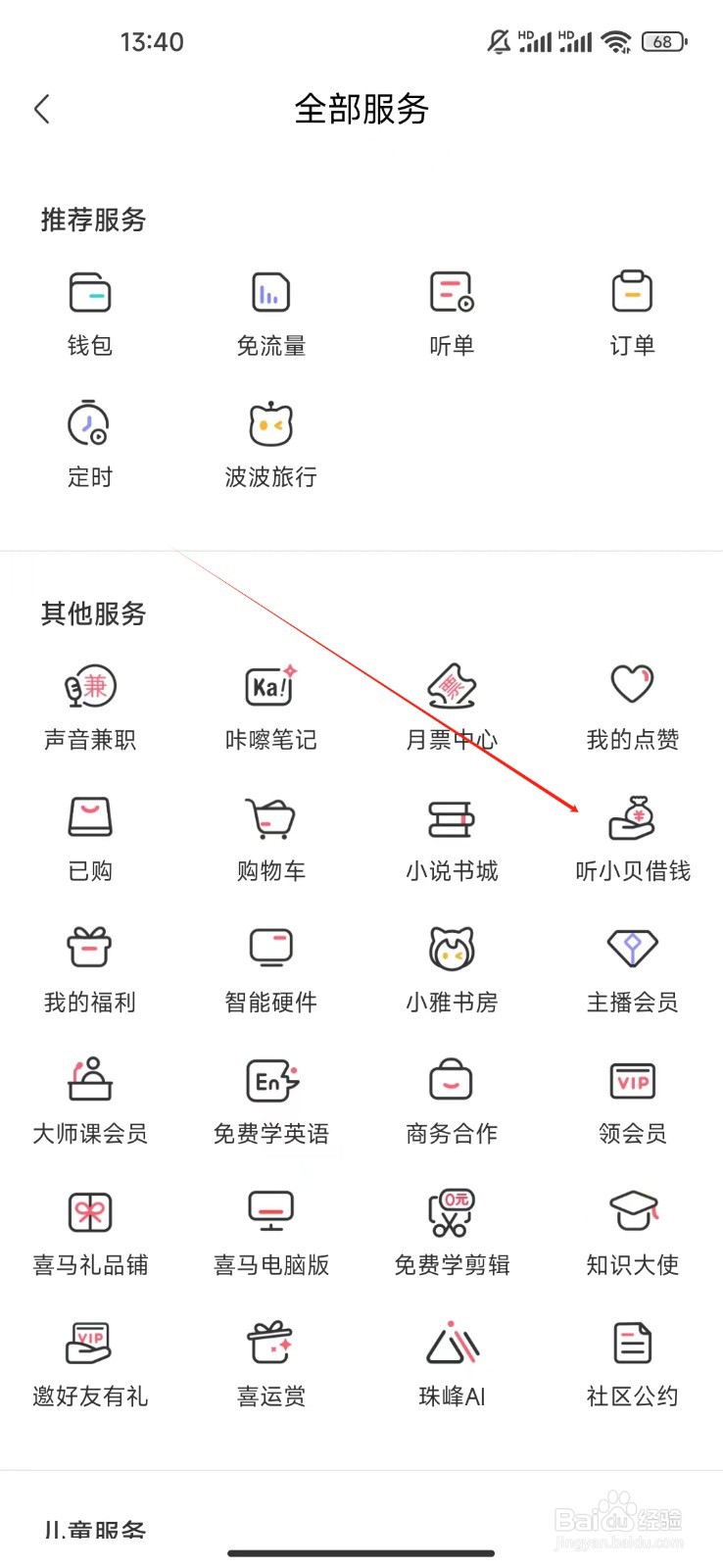 喜马拉雅如何查看听小贝借钱