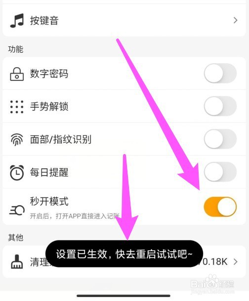 木木记账秒开模式怎么打开