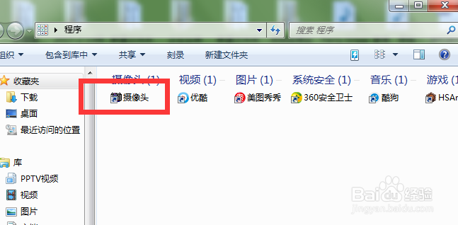 win7笔记本如何打开摄像头