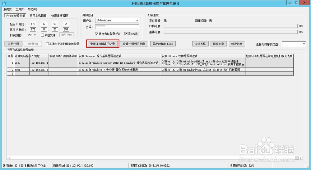 批量扫描Windows操作系统及Office软件激活状态