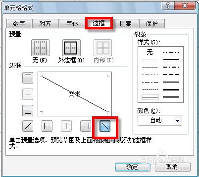 微软Excel技巧：[9]制作斜线表头