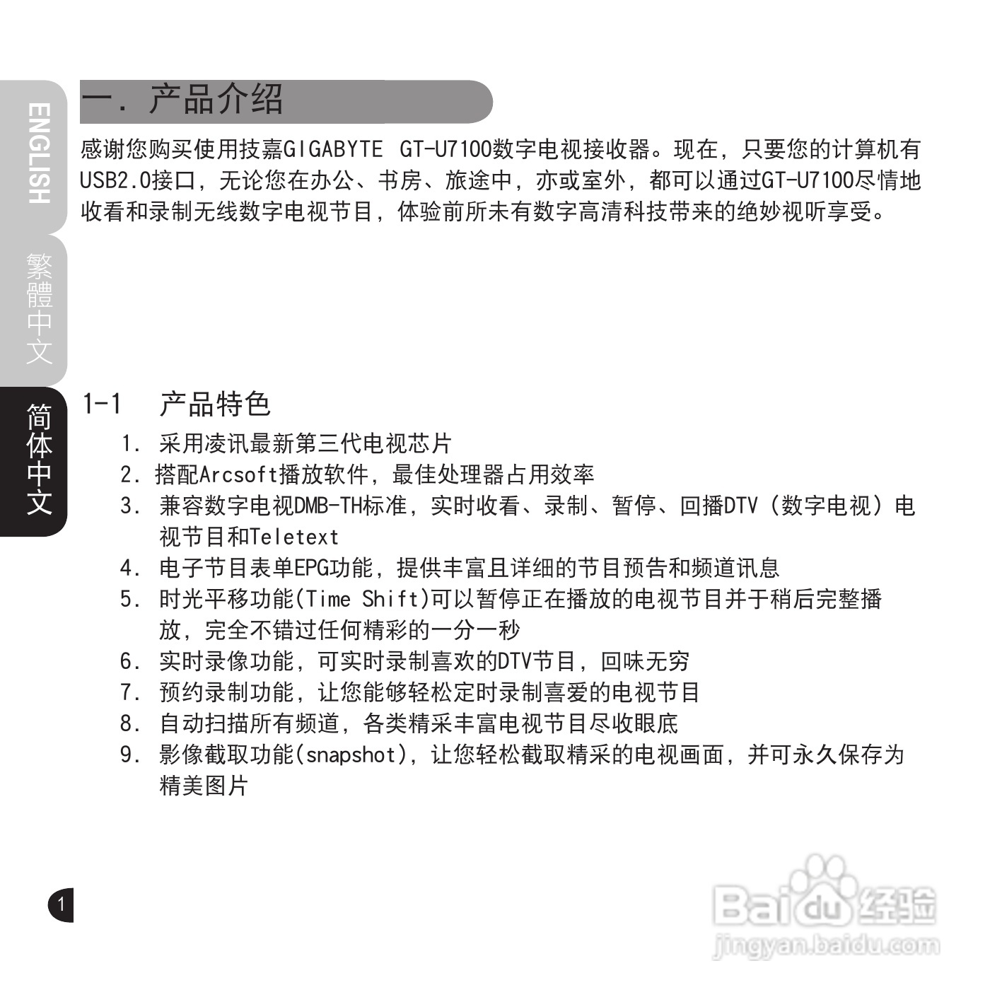 技嘉GT-U7100电视工具使用说明书:[3]