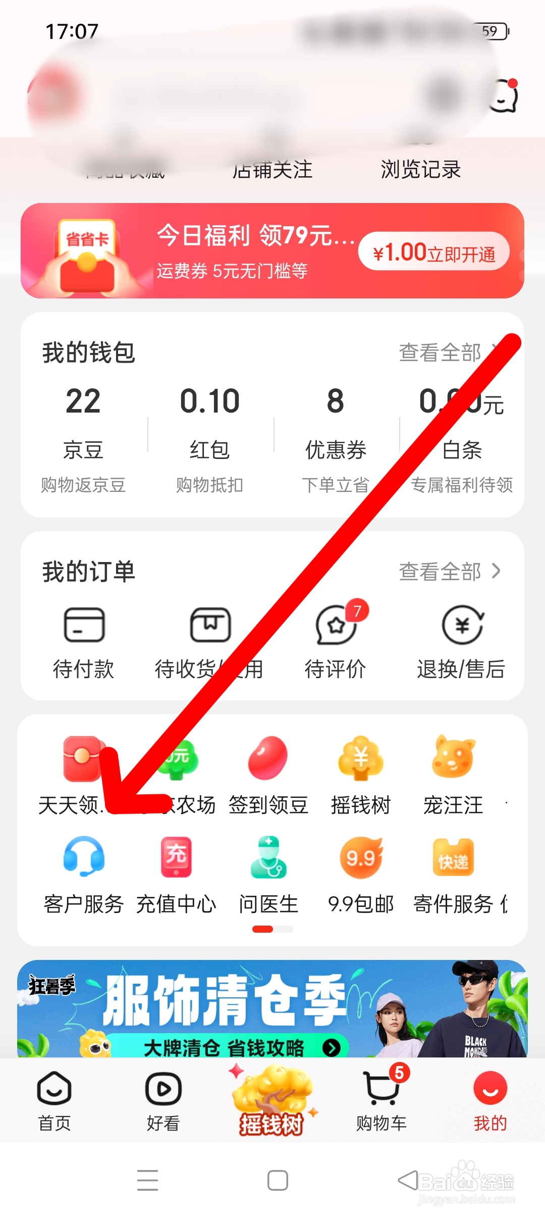 京东怎么申请价保