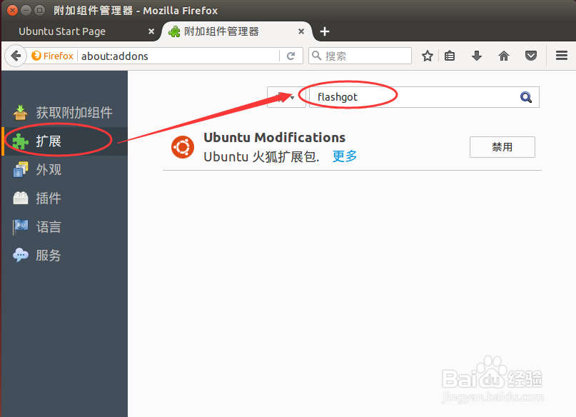 ubuntu怎么安装下载工具uget+aria2 for firefox