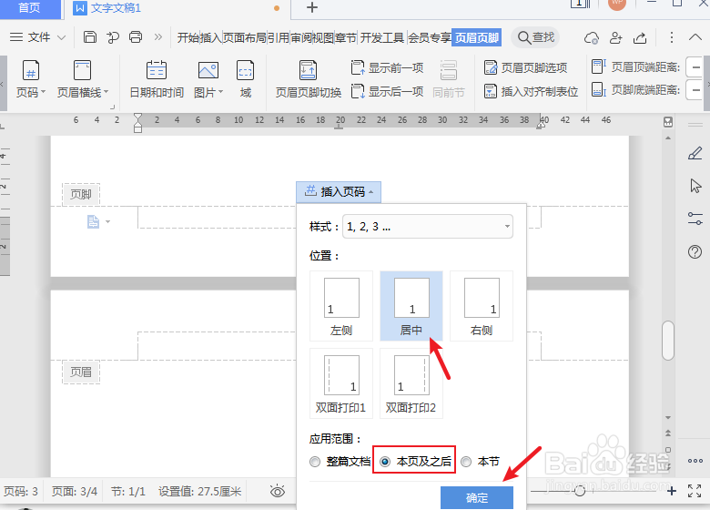 word怎么从第三页设置页码为1
