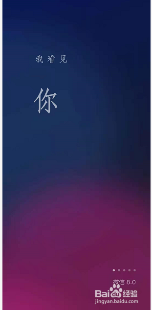 微信8.0刚刚更新时的动画页面在哪里可以重新看