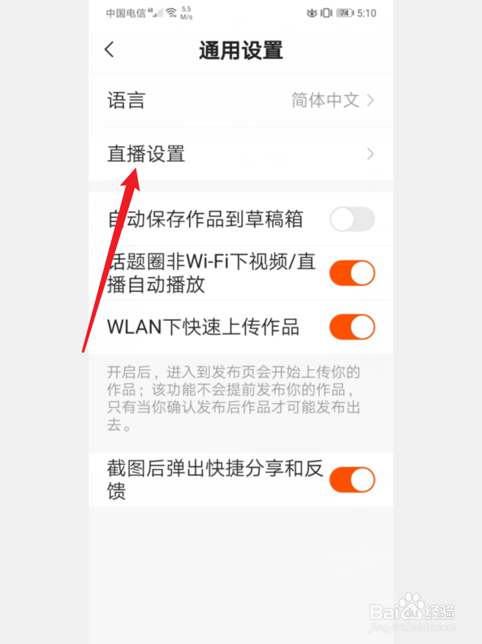 手机快手怎么关闭后台听直播