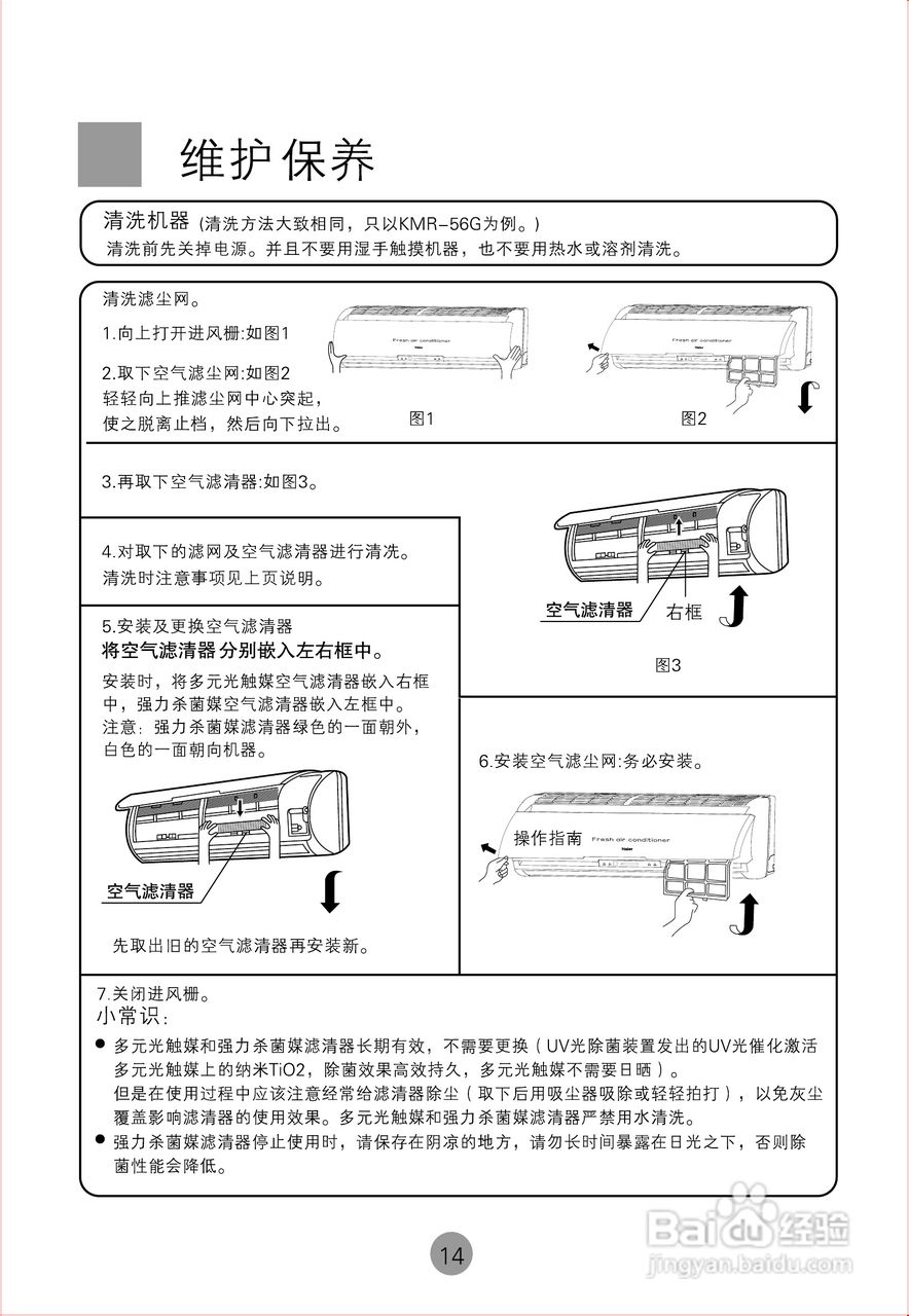 海尔KMR-40G空调使用说明书:[2]