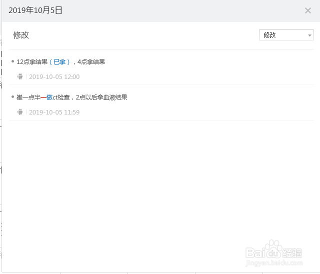 如何在日历上查看某天修改的敬业签便签内容？