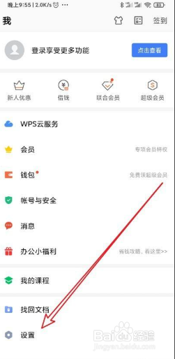 Wps Office如何设置不接收协作消息通知