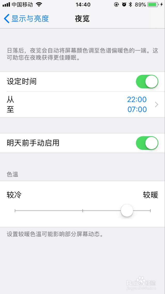 iphone怎么调冷暖屏