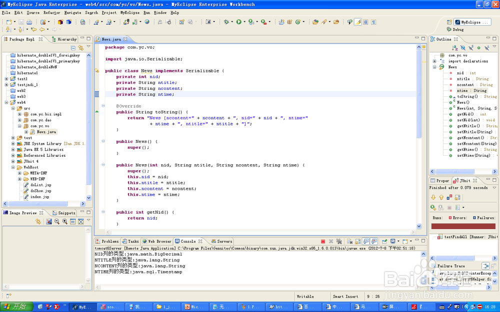 jsp制作简易新闻系统