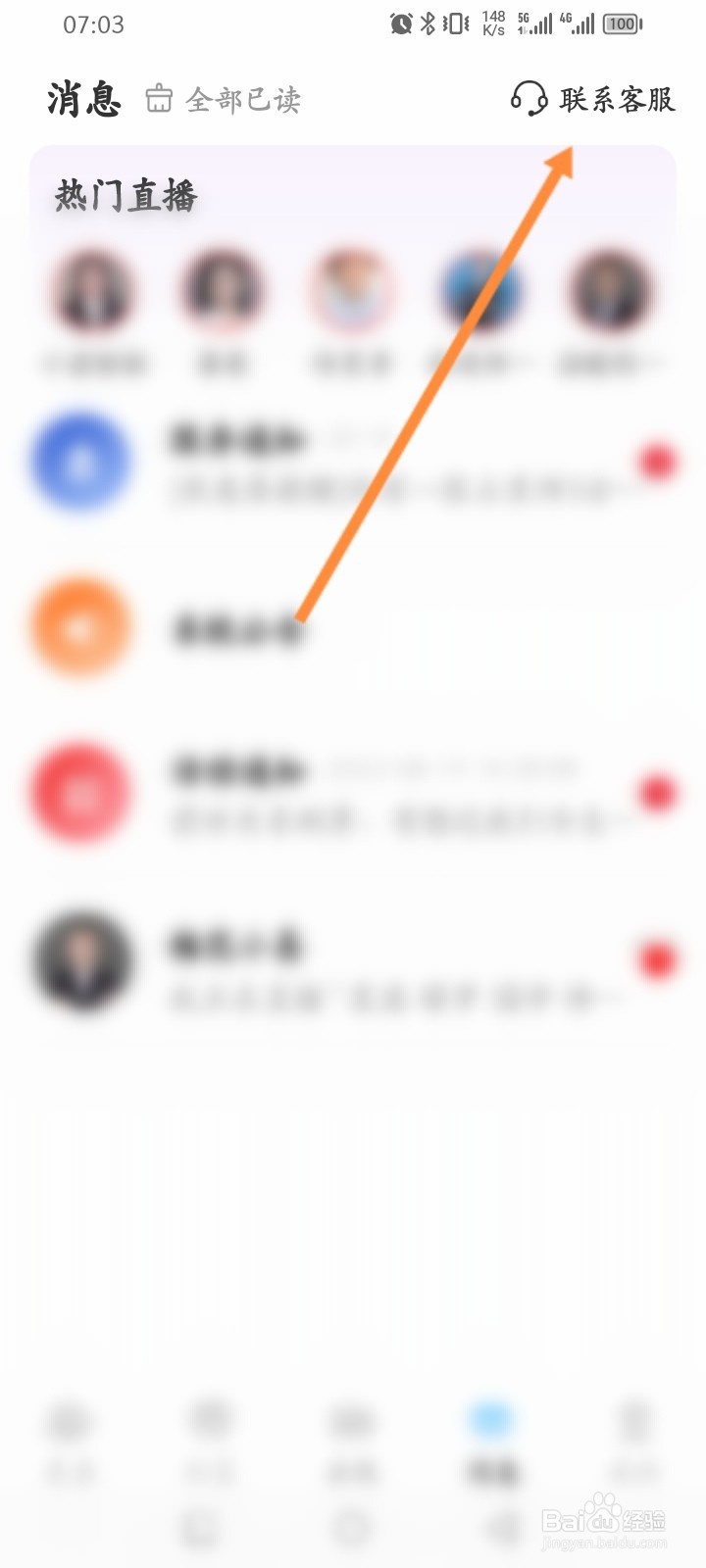 橡子星座软件怎么提交投诉反馈