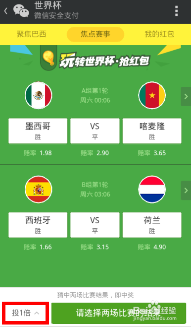 【世界杯】微信抢红包攻略