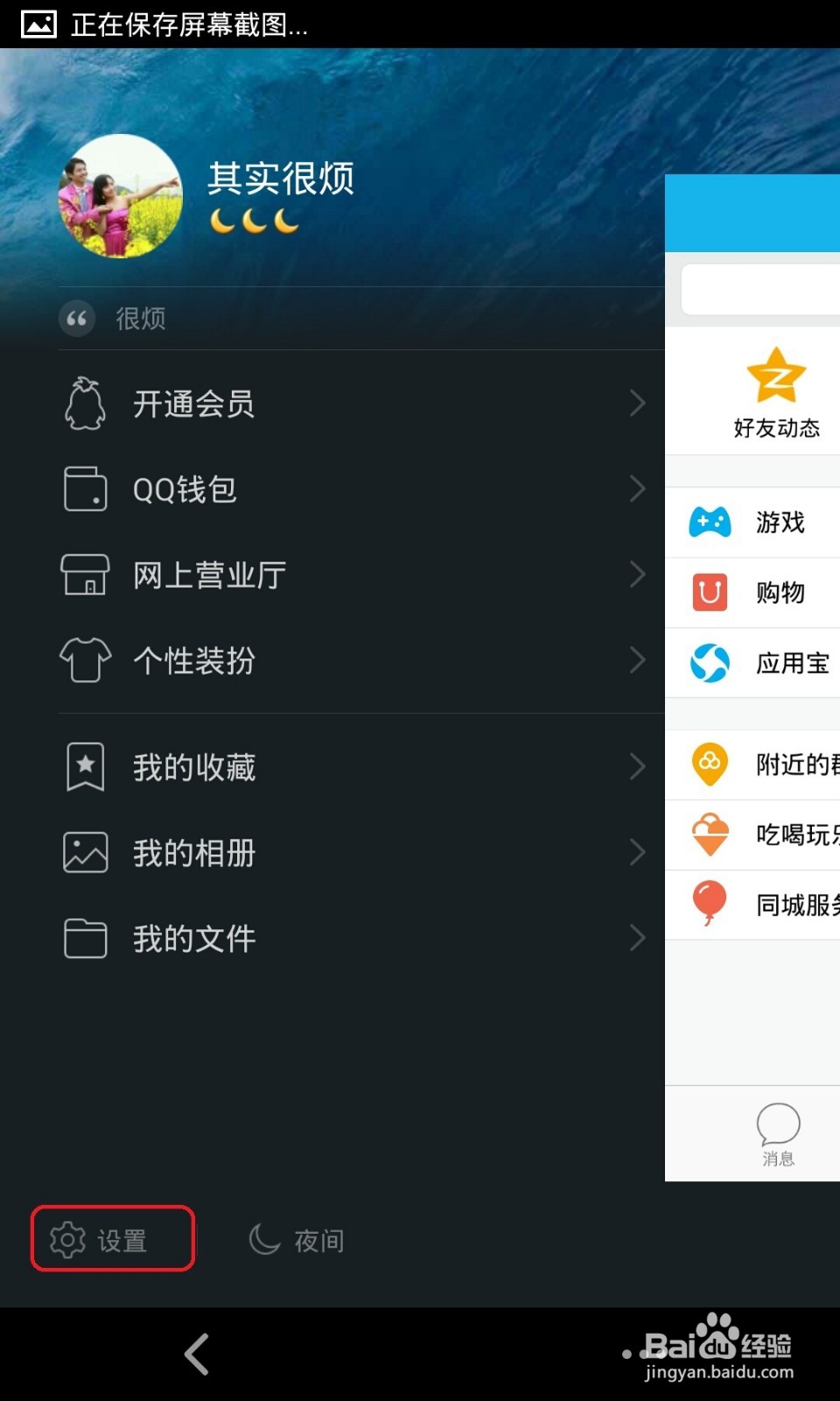 手机怎么改QQ密码