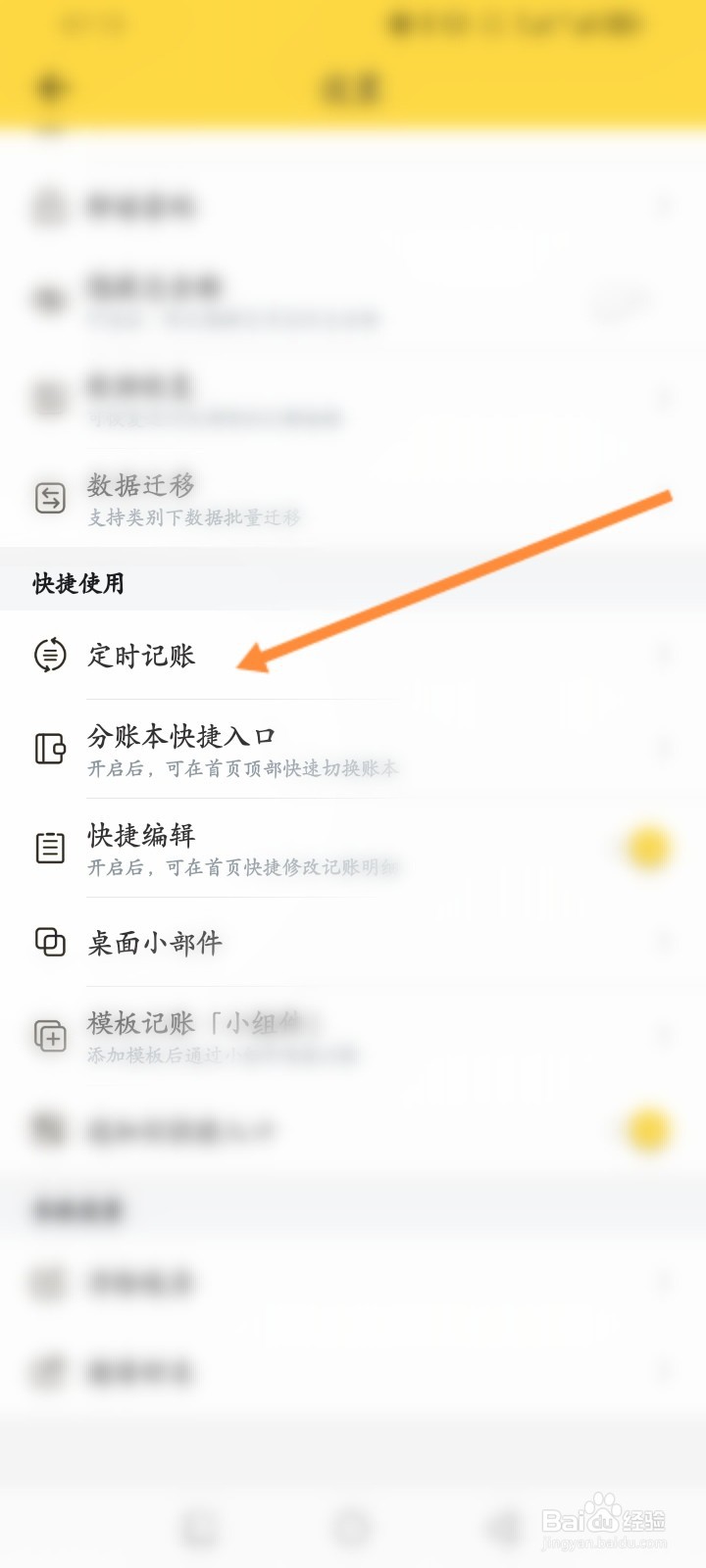 鲨鱼记账软件怎么添加定时记账