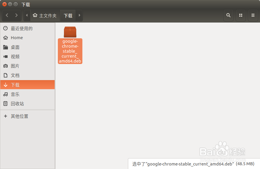 ubuntu安装chrome浏览器