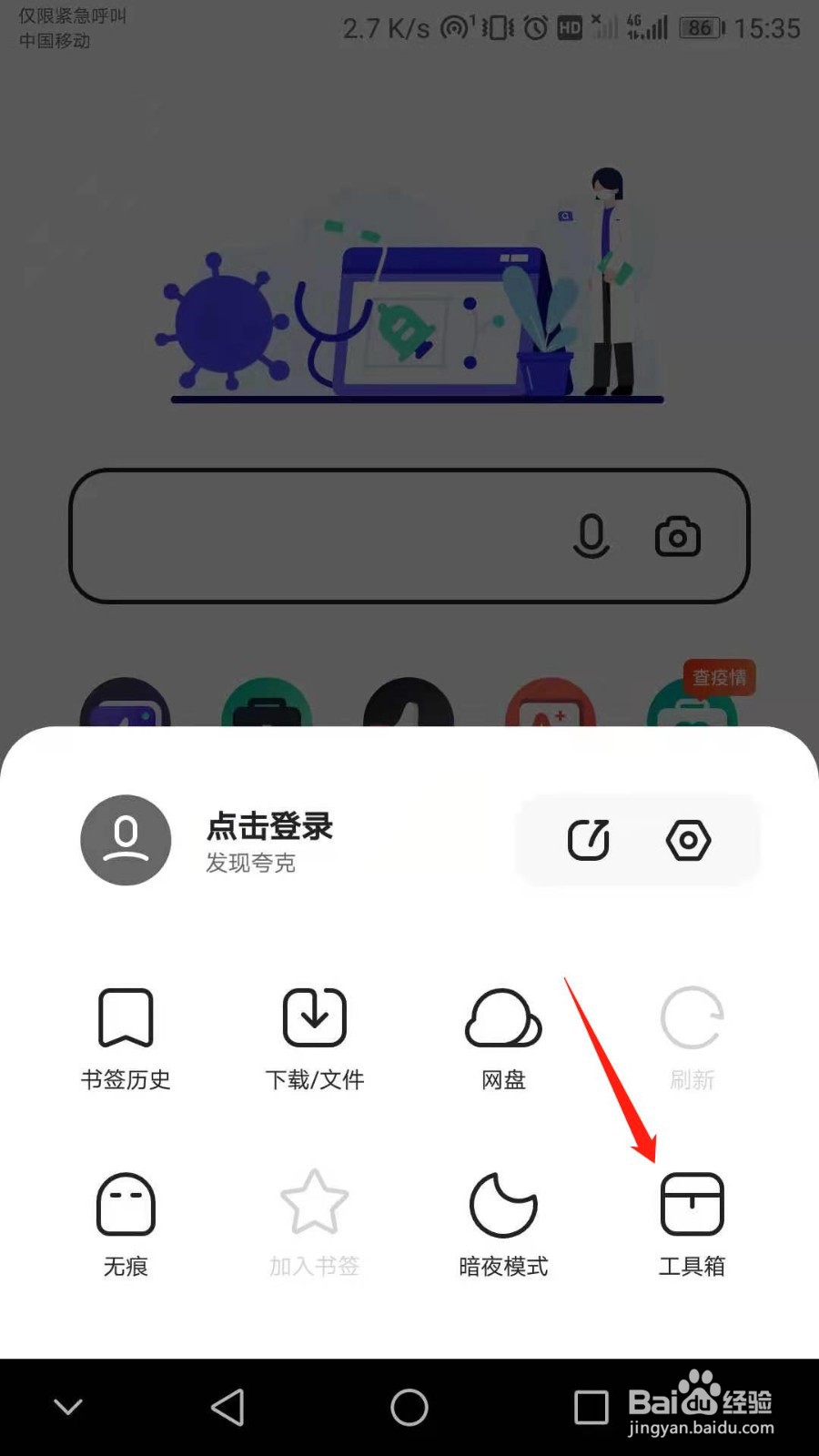 夸克如何将浏览器标识设置为pc
