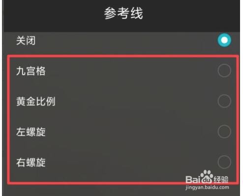 荣耀手机的相机参考线怎么开启