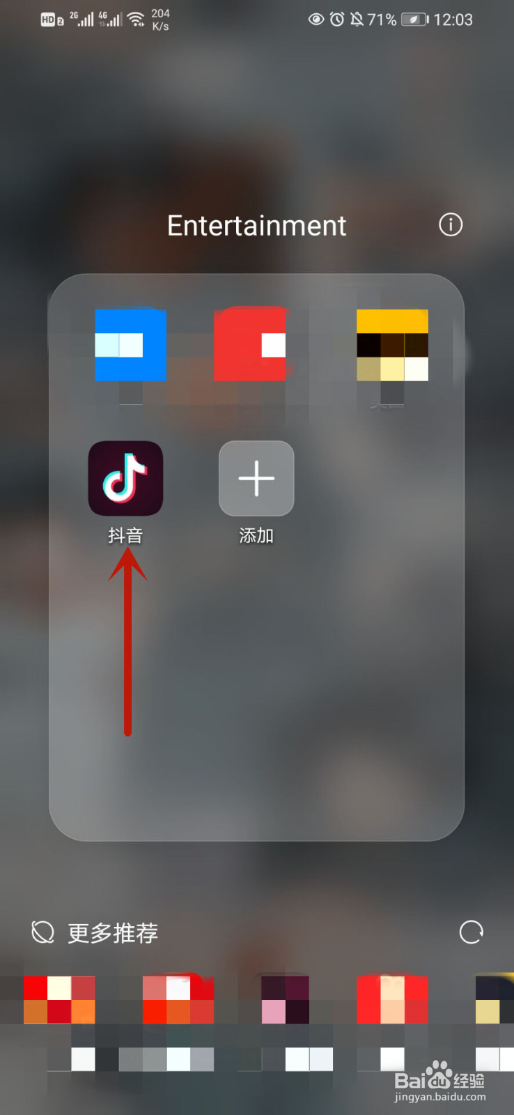 抖音如何把视频归类为不感兴趣