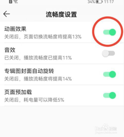 QQ音乐怎么设置页面流畅度