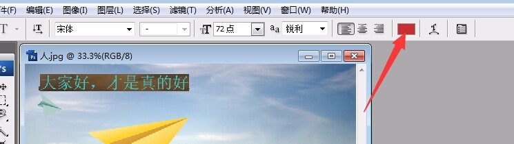用ps如何在图片上写字