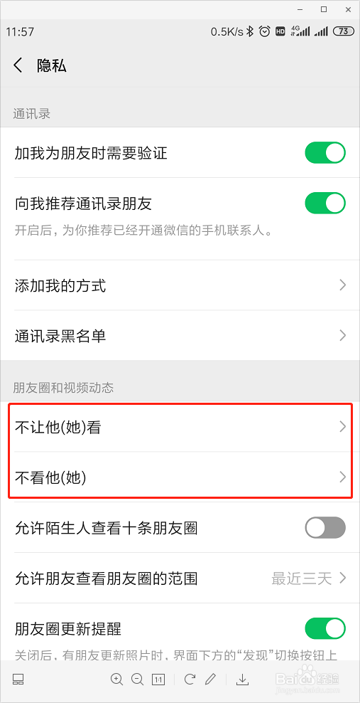 怎么设置朋友圈权限，不看对方朋友圈