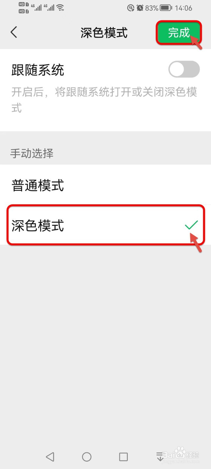 如何开启微信的护眼模式