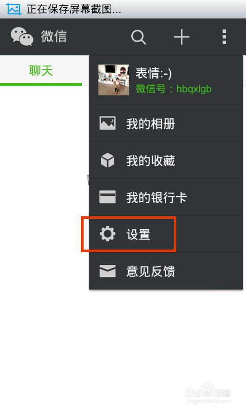微信怎么设置静音