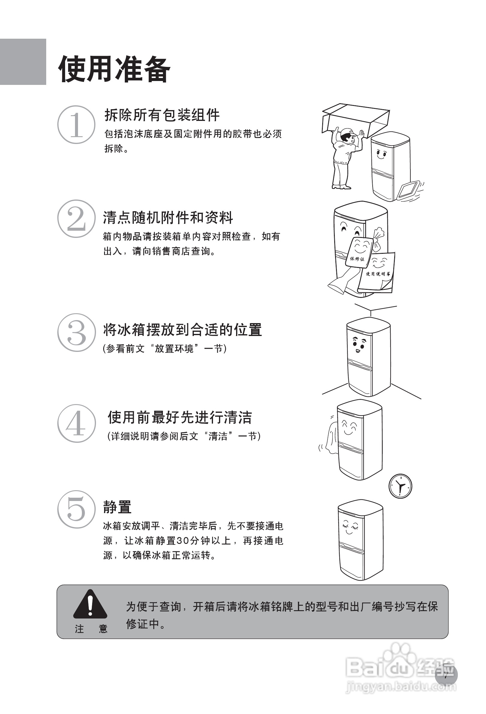 海尔数码王子冰箱BCD-196DT型说明书:[1]
