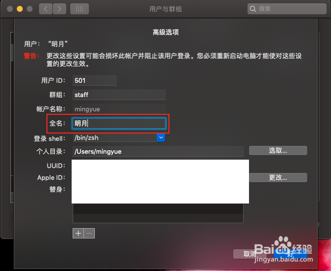 怎样修改Windows或macOS用户的全名?