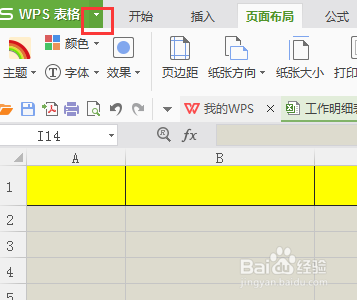 WPS表格中去掉分页符的虚线