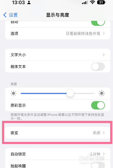 ios护眼模式怎么设置