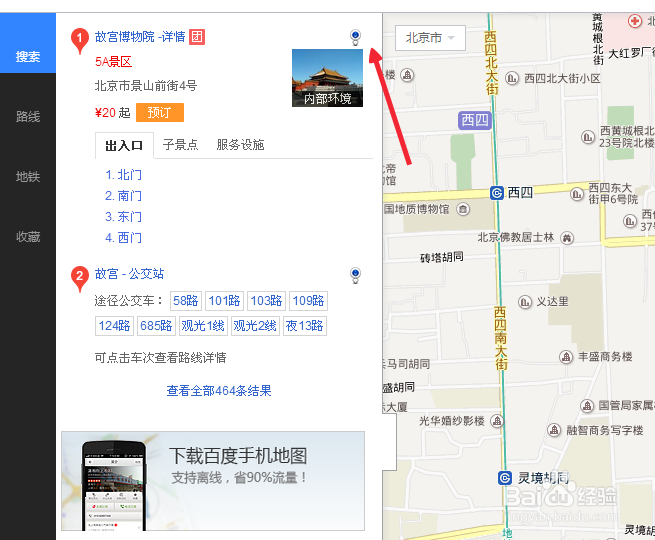 百度地图如何查看地图街景
