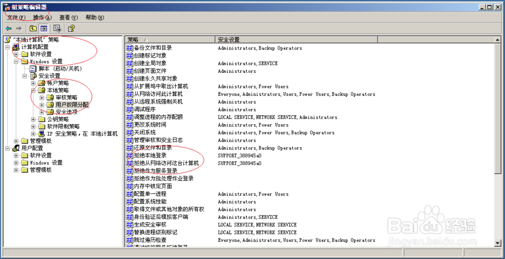 Windows Server 2003如何设置用户禁止本地登录