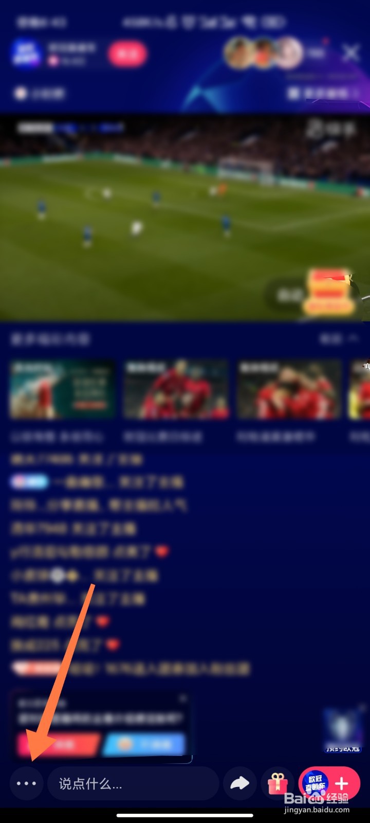 快手极速版直播如何横屏观看