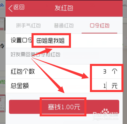 手机QQ“口令红包”的玩法