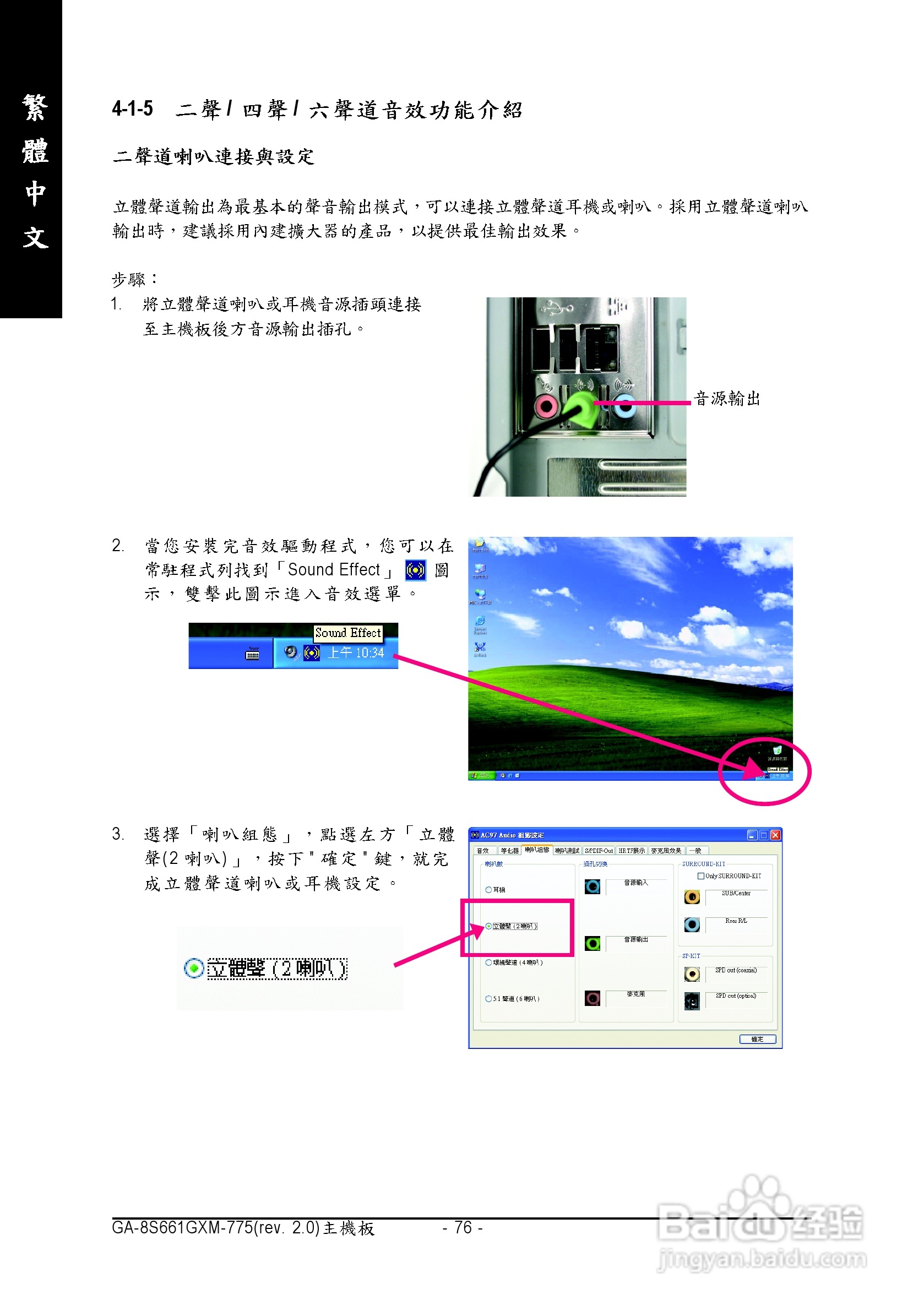 技嘉GA-8S661GXM-775 (Rev 2.0)型主板说明书:[8]