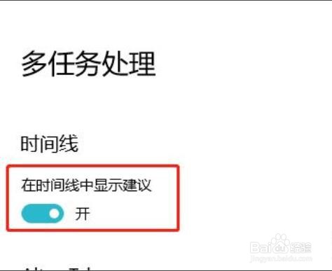 联想电脑如何在时间线中显示建议？