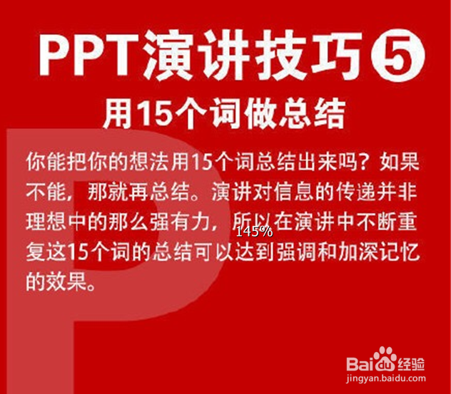 无往不胜的PPT演讲八大技巧