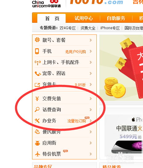联通手机怎么网上办理业务?