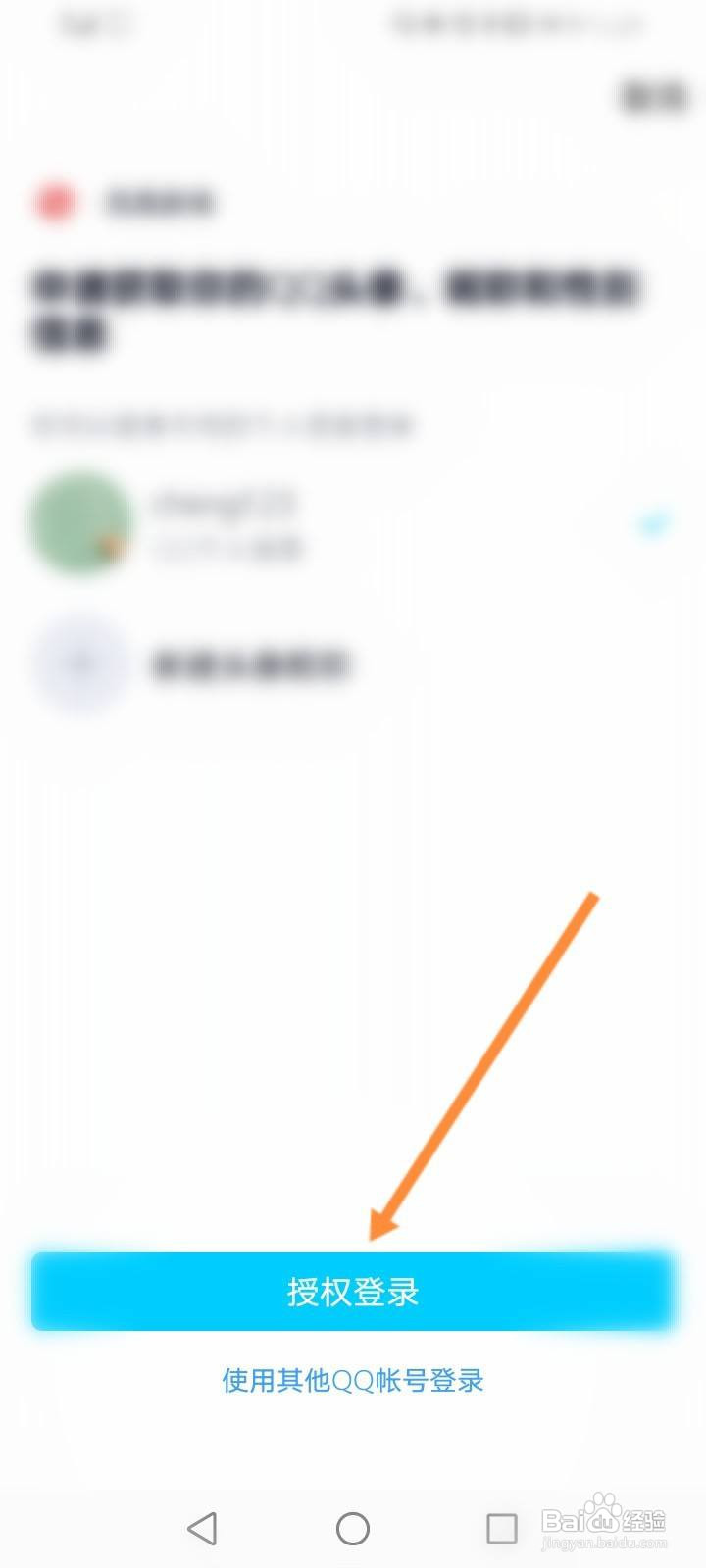 凤凰新闻软件中怎么绑定QQ？