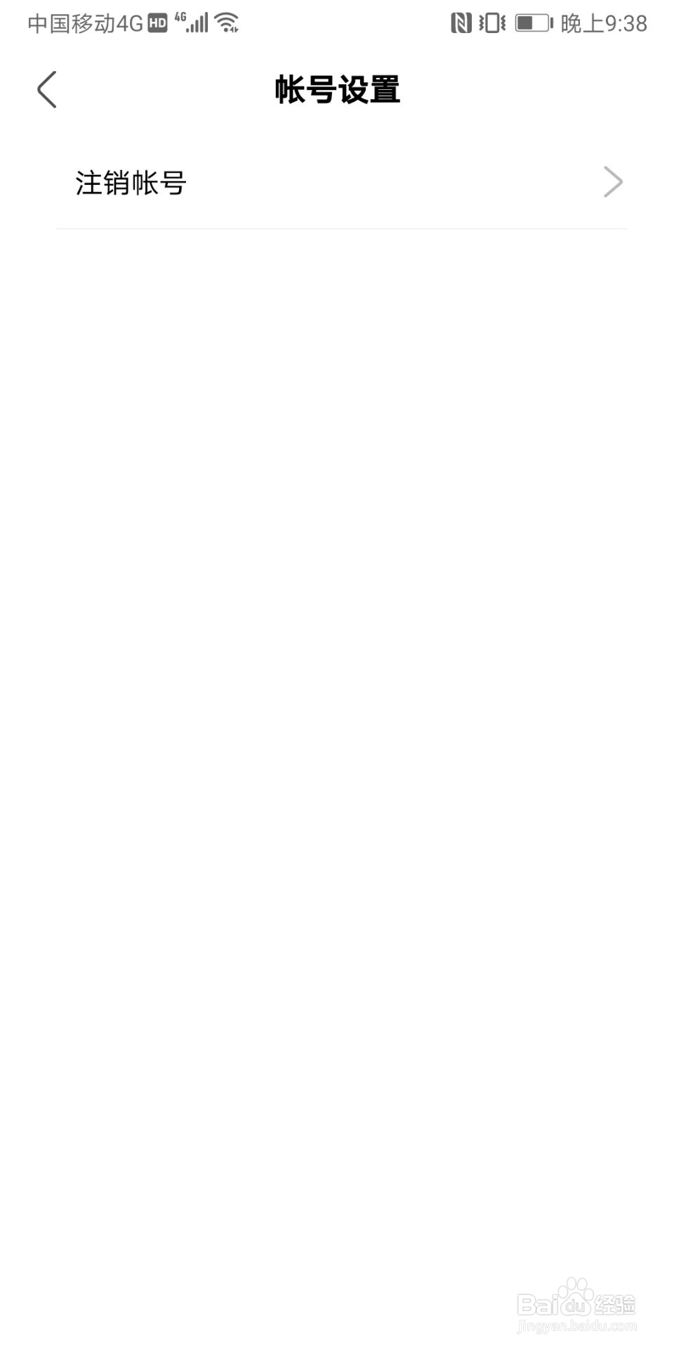 绿洲怎么进行账号注销