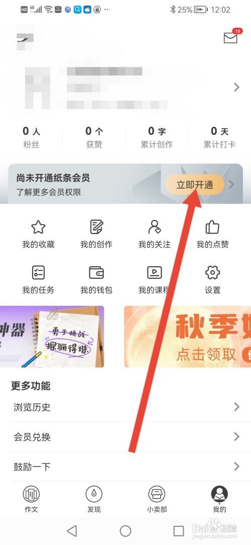 如何使用纸条APP开通会员