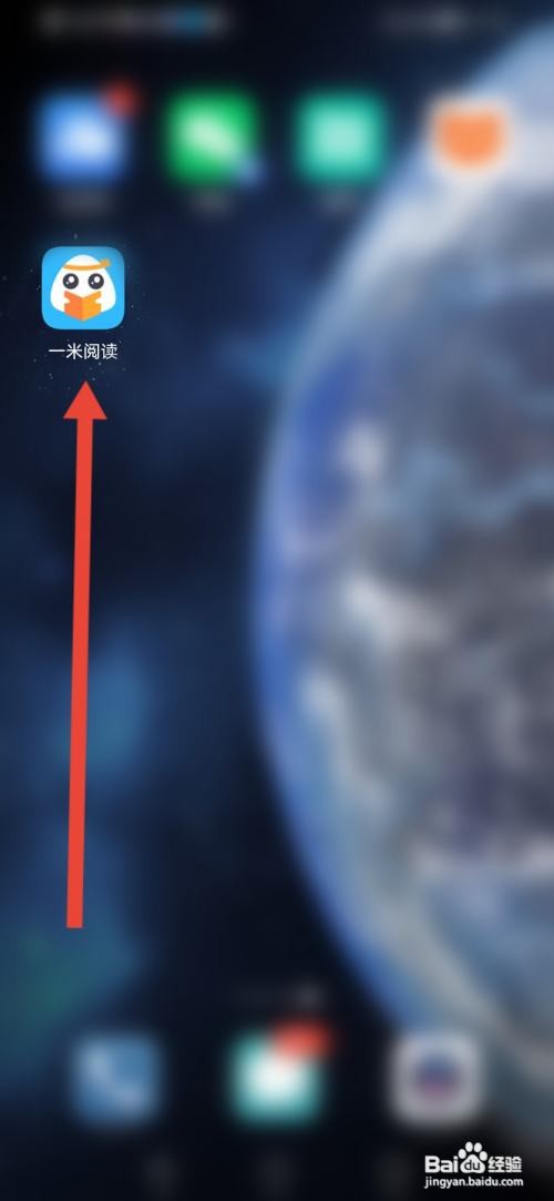 如何使用一米阅读APP填写所在的学校信息?
