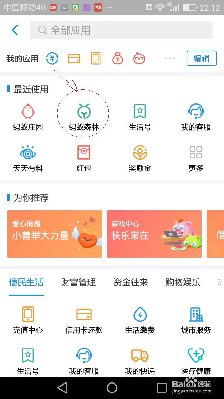 支付宝里如何跟朋友一起合种一颗树