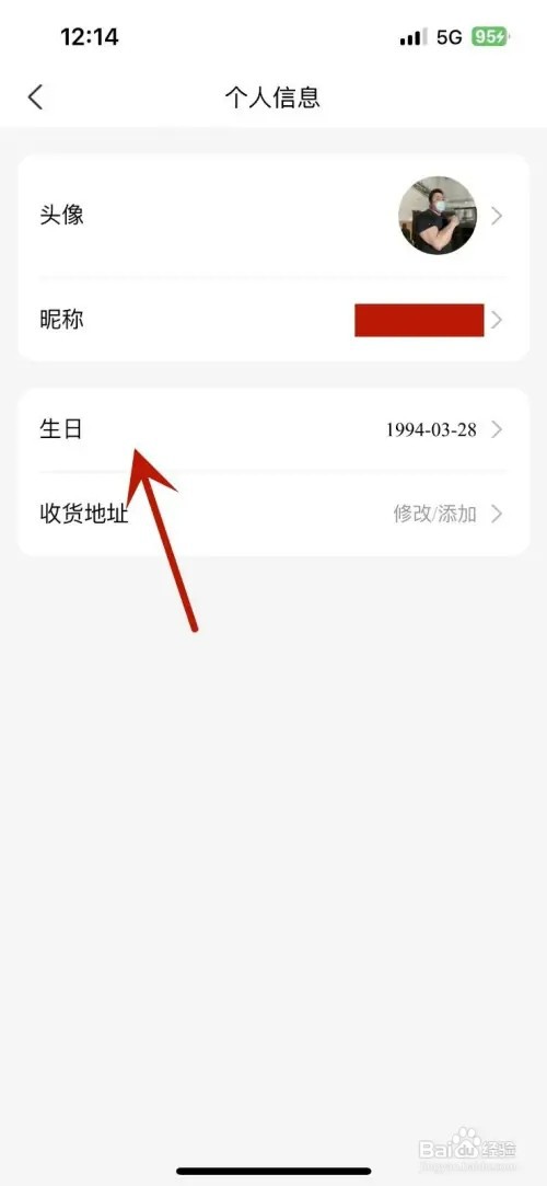 如何在美团中修改个人生日信息