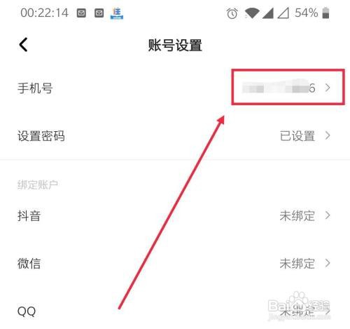 住小帮账号绑定的号咋样更换